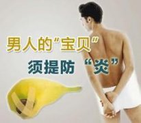 男性尿道炎检查